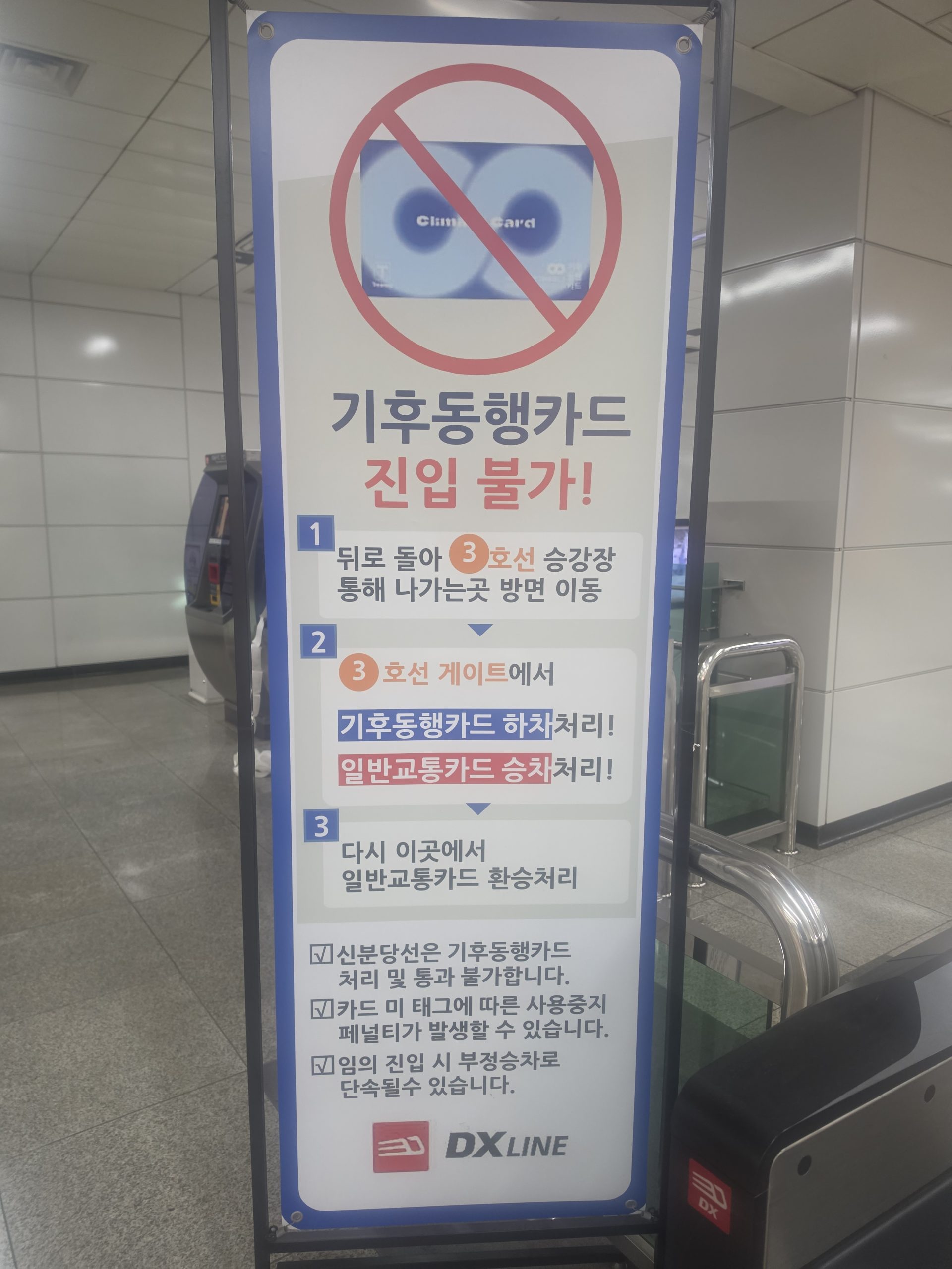기후동행카드